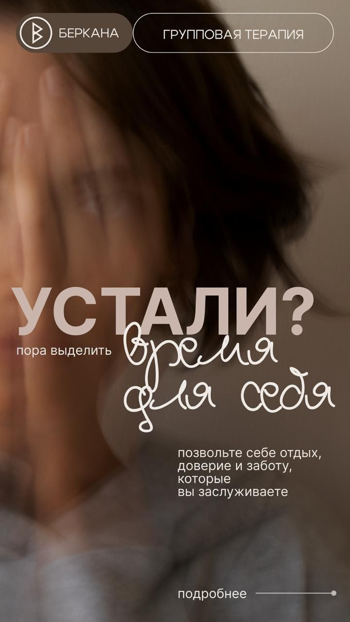 Релаксационная группа "Время для себя"