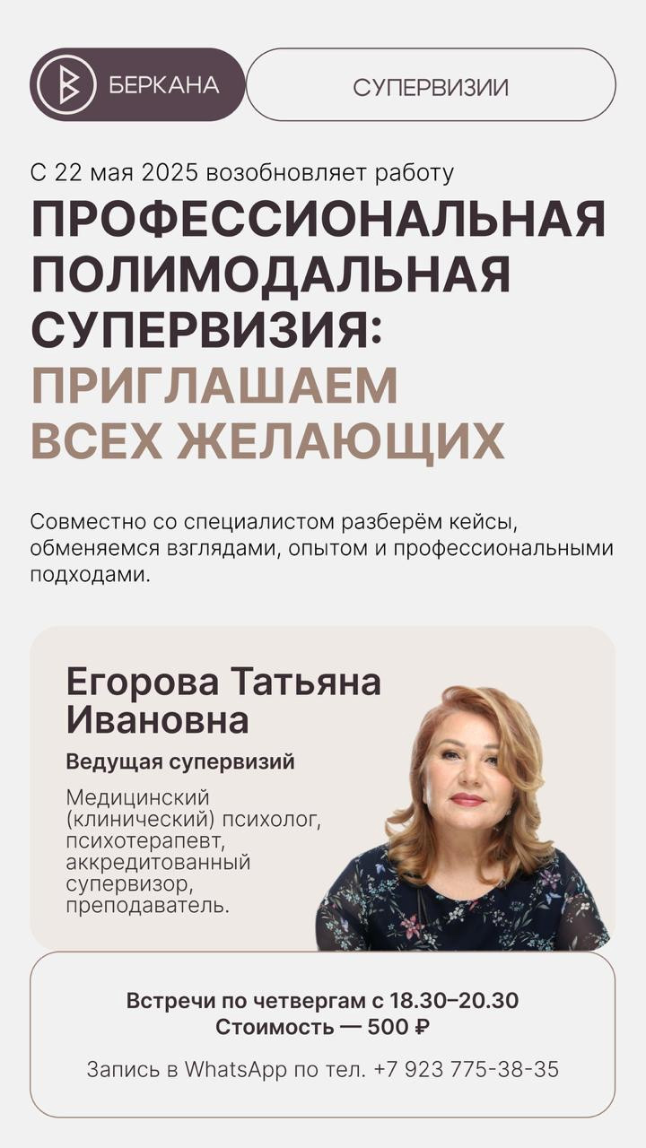 Профессиональная полимодальная супервизия