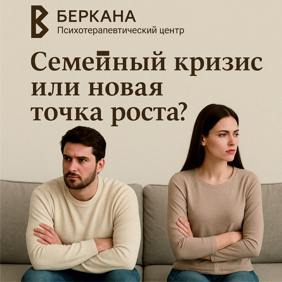 Семейный кризис или новая точка роста?