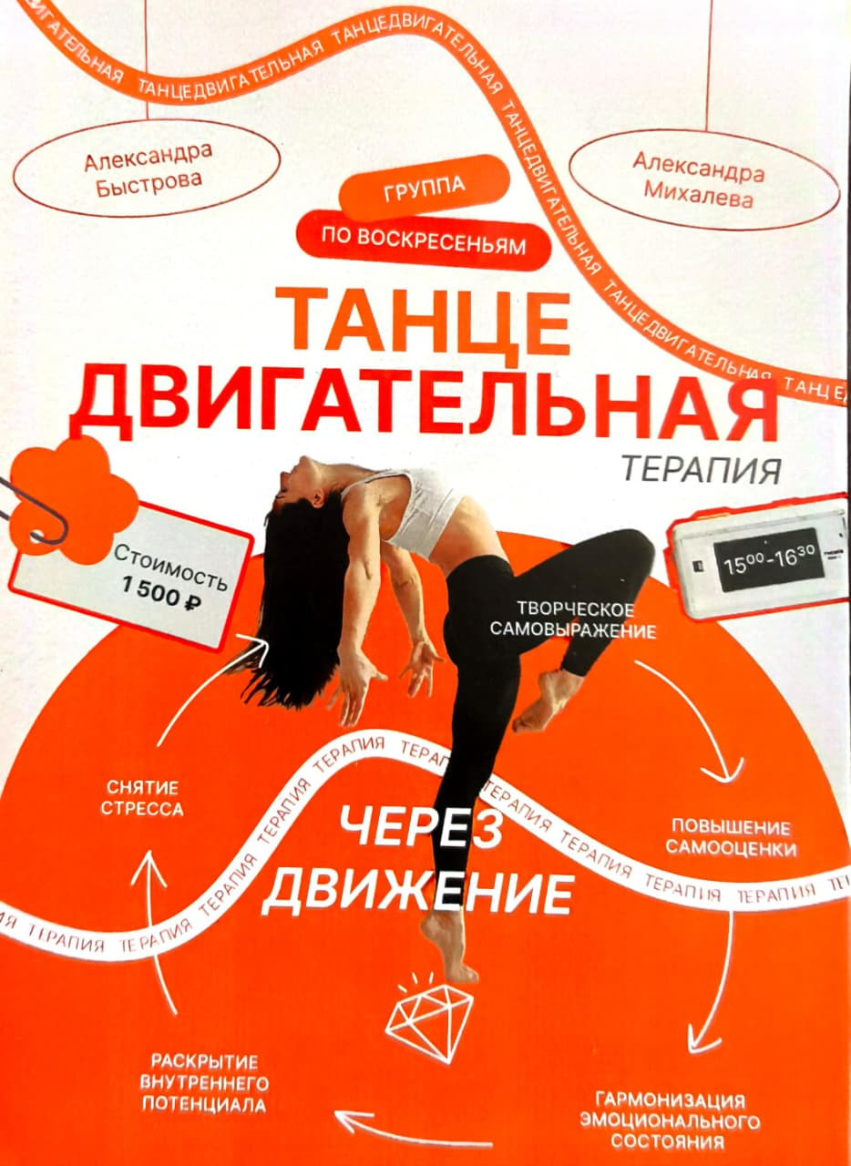 Танцедвигательная терапия