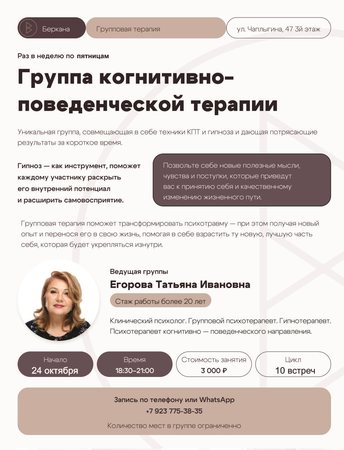 Группа когнитивно-поведенческой гипнотерапии