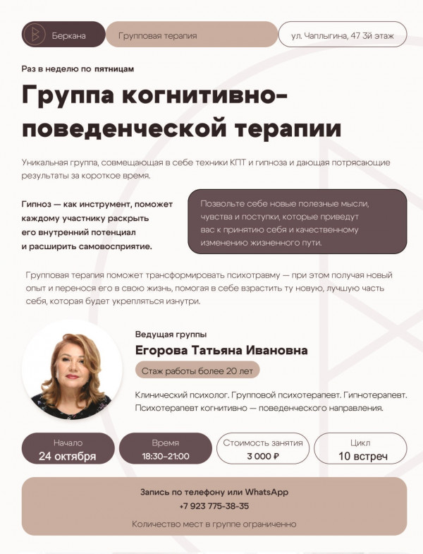 Группа когнитивно-поведенческой гипнотерапии