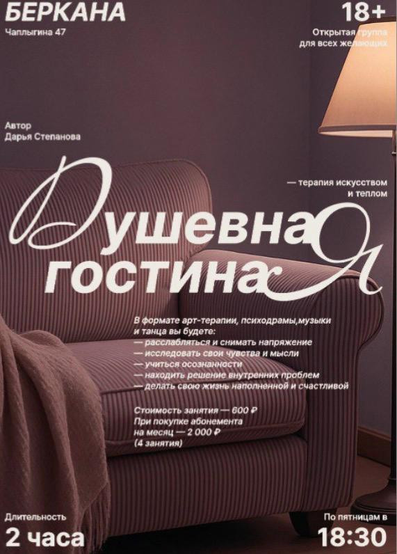 Душевная гостинная - терапия искусством и теплом с Дарьей Степановой